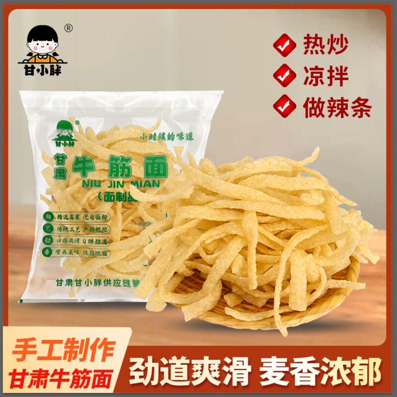 Gansu Handmade Beef Tendon Noodles, the Taste of Childhood Beef Tendon Noodles, Arrived Frozen and Ready for Storage Gansu Handmade Beef Tendon Noodles, the Taste of Childhood Beef Tendon Noodles, Arrived Frozen and Ready for Storage