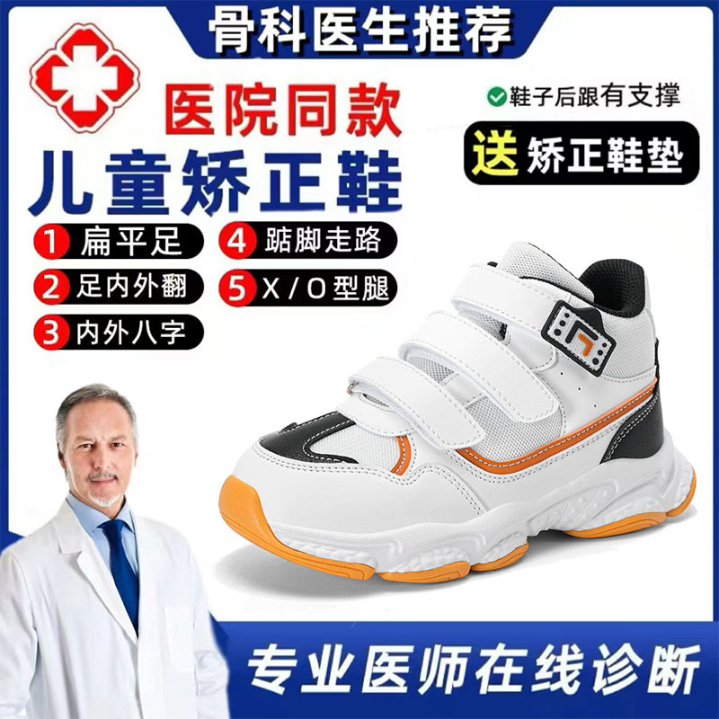 Children's Corrective Shoes for Flat Feet, Correcting Xo Legs, Inward and Outward Splayed Feet, Boys' Tiptoe Rehabilitation Mesh Shoes, Girls' Support Shoes