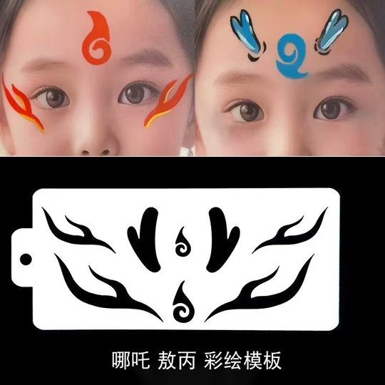 无哪吒彩绘模板镂空眉心贴儿童舞台妆面部彩绘拓印板敖丙脸彩图