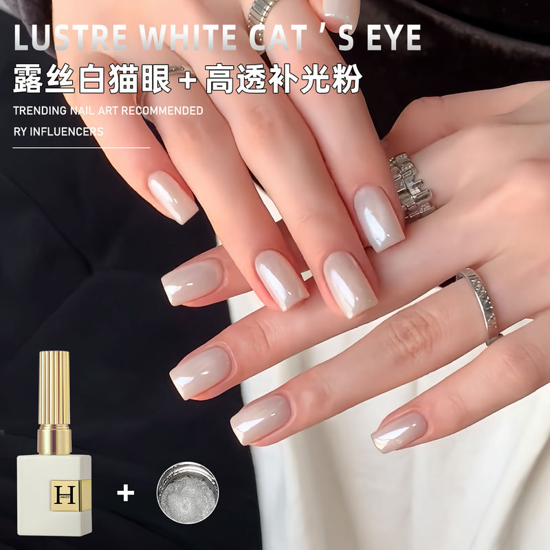 New Ruth White Cat Eye Nail Polish Gel 2026 Trendy Whitening Moonlight High Translucency Highlighting Powder Nail Salon Exclusive