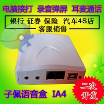 Telephone recording box) Recording box IA4) Computer receiving and making headset calls incoming call pop-up screen secondary development of recording