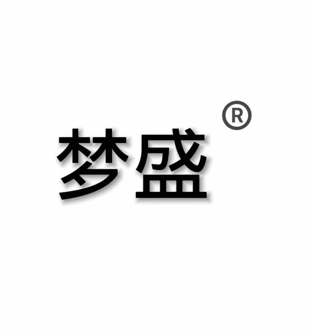 梦盛