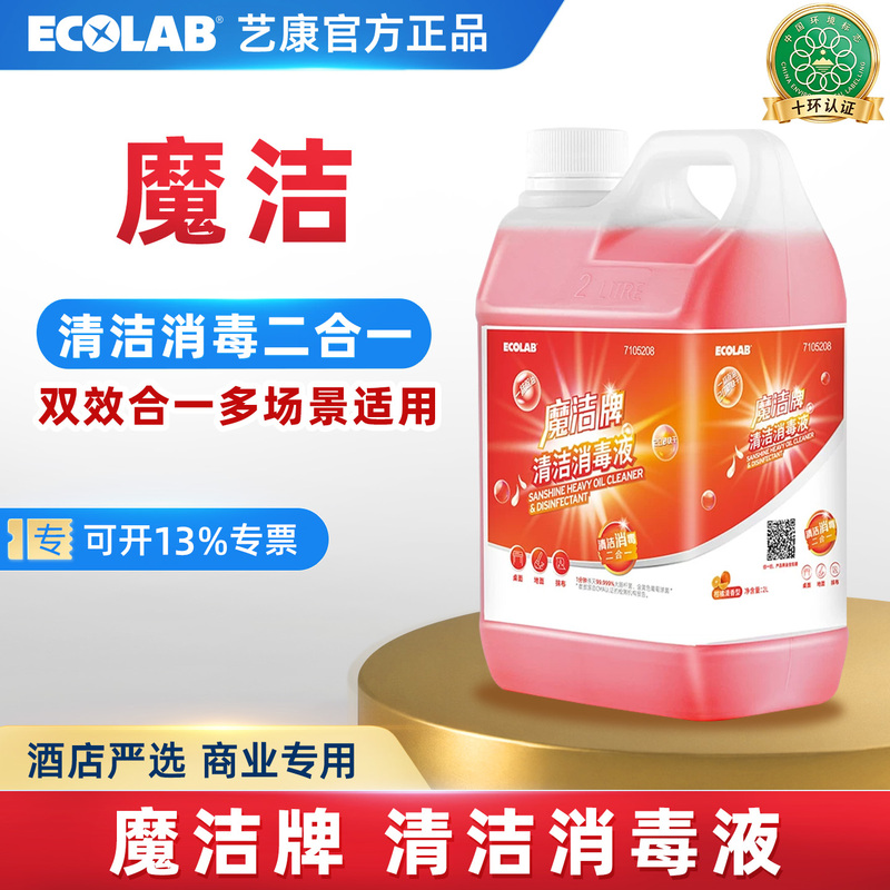 Mojie Brand Cleaning and Disinfecting Liquid, Dual-Effect, Suitable for Multiple Scenarios, Official Genuine Product for Hotel and Commercial Use Mojie Brand Cleaning and Disinfecting Liquid, Dual-Effect, Suitable for Multiple Scenarios, Official Genuine Product for Hotel and Commercial Use