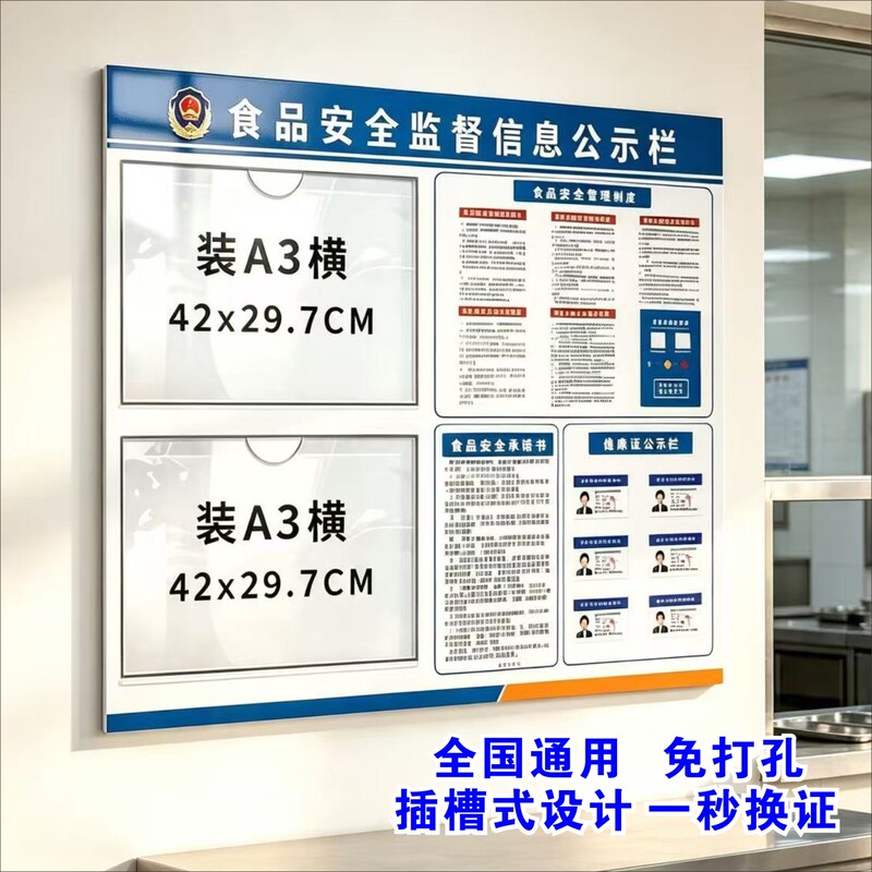 Food Publicity Board, Food Management Safety Information Display Board, Business License Three-In-One Publicity Board, Hotel, Barber Shop, Beauty Salon, Public Place, Kitchen Hygiene Supervision Information Publicity Board Food Publicity Board, Food Management Safety Information Display Board, Business License Three-In-One Publicity Board, Hotel, Barber Shop, Beauty Salon, Public Place, Kitchen Hygiene Supervision Information Publicity Board