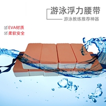 Swimming buoyancy belt special auxiliary equipment for adults foam floating safety life-saving artifact for novices who don’t know how to swim