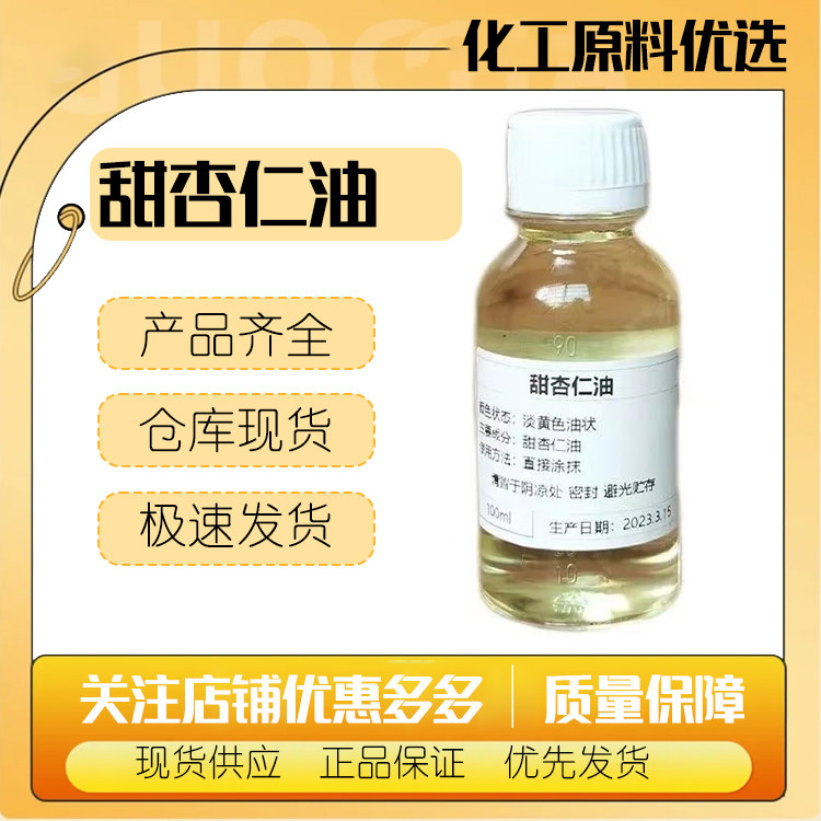 批发甜杏仁油按摩油 美容院按摩刮痧开背身体基础油 按摩精油