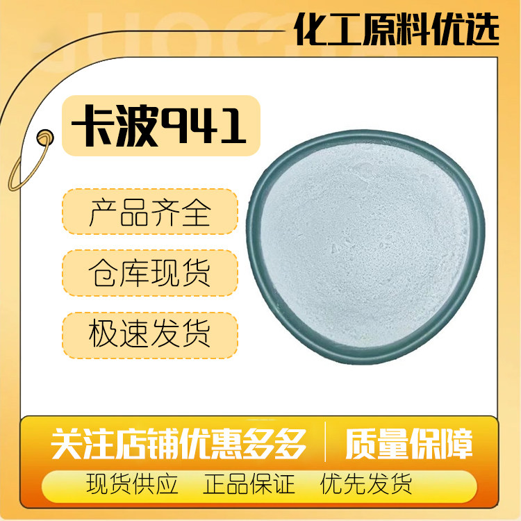 美国 路博润 卡波941 透明增稠剂 卡波姆 941
