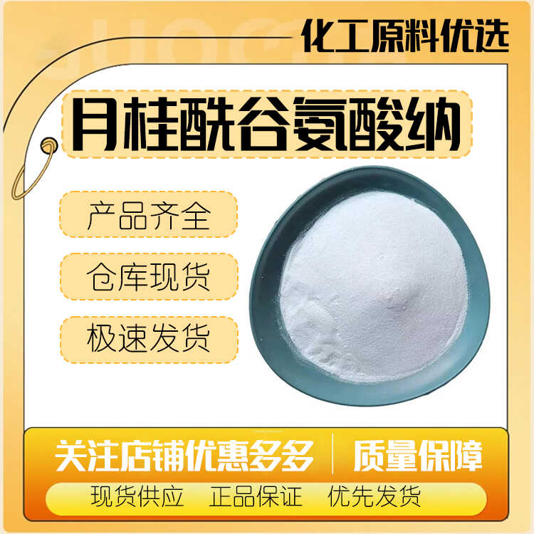 天赐 月桂酰谷氨酸钠 氨基酸起泡粉  LG-95u 粉末