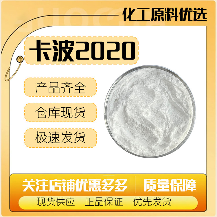 美国路博润卡波2020中流易分散剂化妆品原料