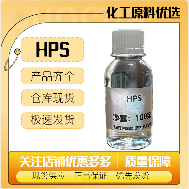 德国 巴斯夫 乳化剂 HPS 增溶剂 增稠剂   护肤原料