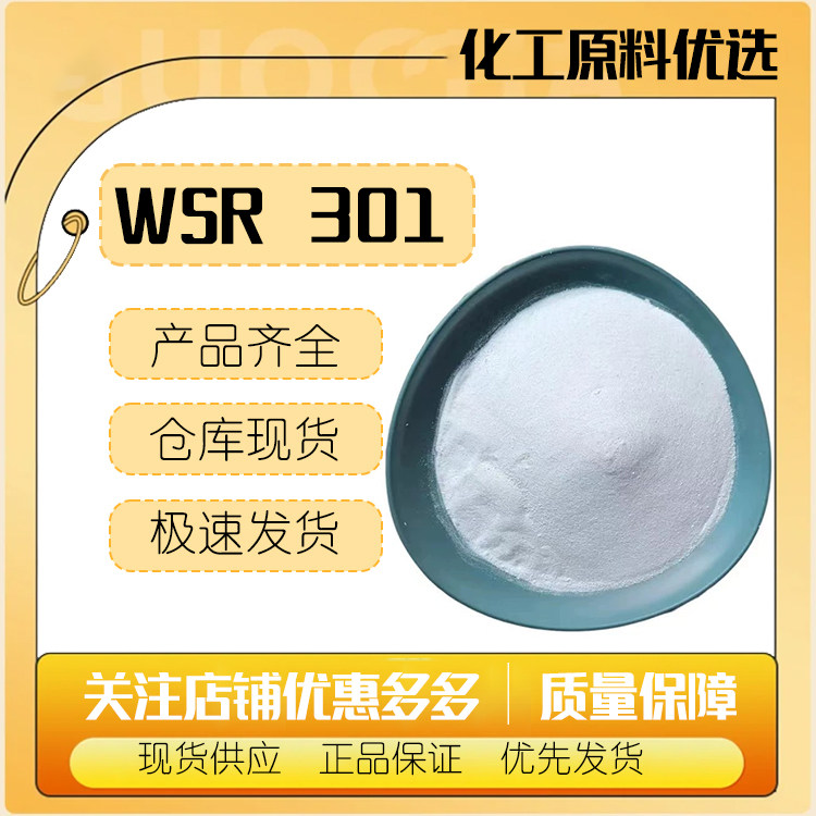 美国陶氏WSR-301聚氧乙烯醚原料润滑增稠剂
