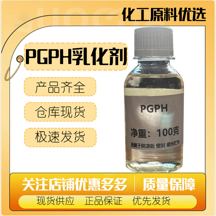 德国巴斯夫 PGPH乳化剂聚甘油-2二聚羟基硬脂酸酯