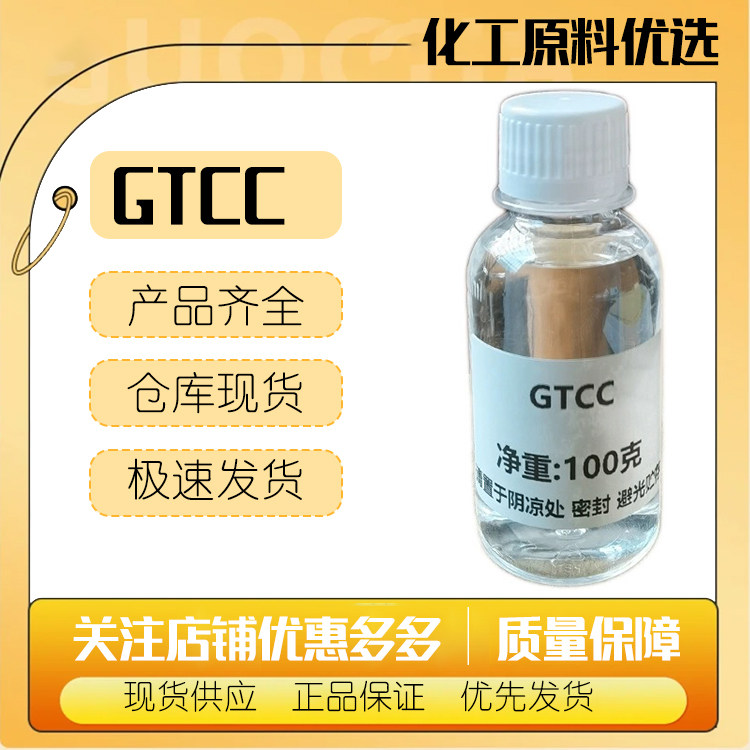 KLK 化妆品级 GTCC 辛酸癸酸甘油三酯