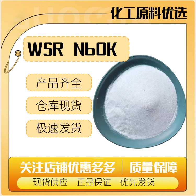 美国 WSR N60K PEO 聚氧化乙烯 聚环氧乙烷 PEG-45M
