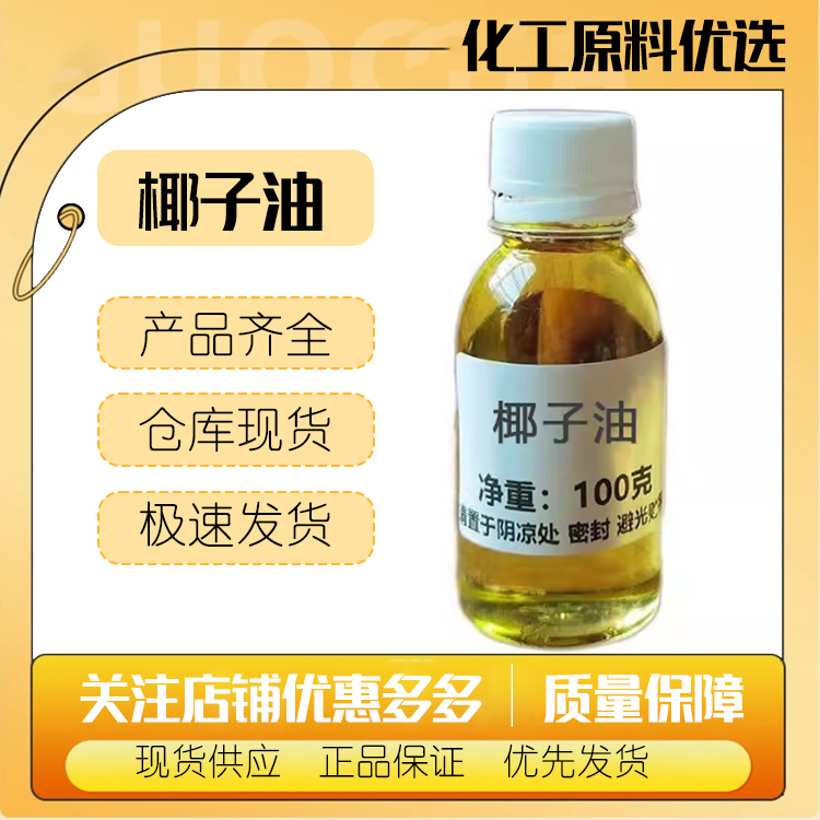 阳光 椰子油 精制椰子油 精炼