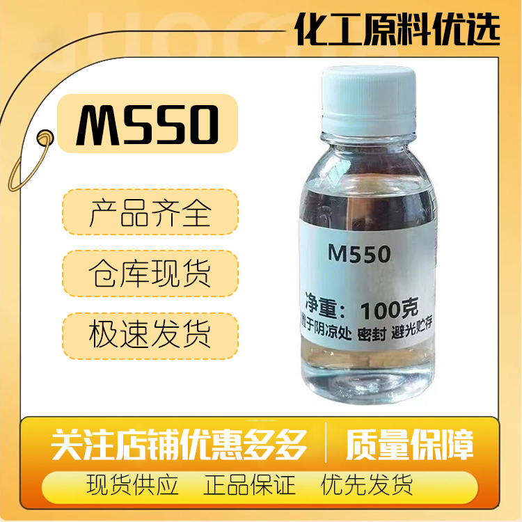 聚季铵盐-7表面活性柔顺调理剂抗静电洗发水沐浴露洗涤原料M550