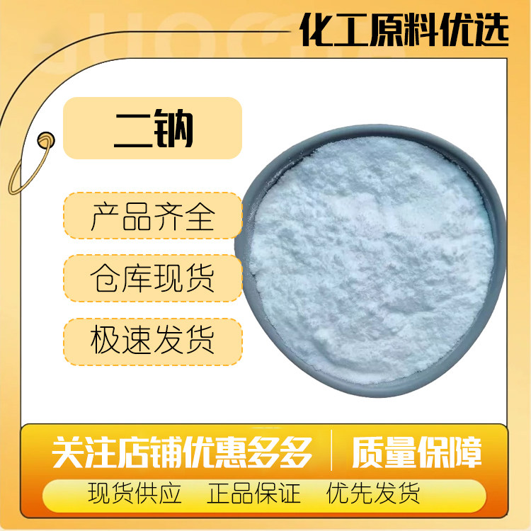 EDTA二钠.熬合剂 进口阿克苏诺力昂 乙二胺四乙酸二钠D2NA