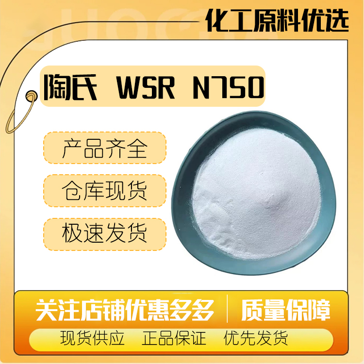 陶氏POLYOX WSR N750 水溶性聚环氧乙烷PEG-7M