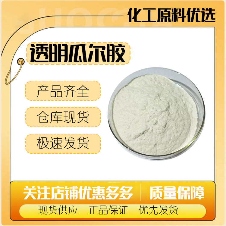 京昆化学 SOFT-5H 高透明阳离子瓜尔胶  粘度高 透明洗发水原料