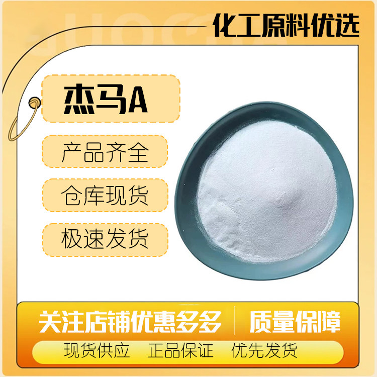 北京桑普杰马A双(羟甲基)咪唑烷基脲化妆品防腐剂