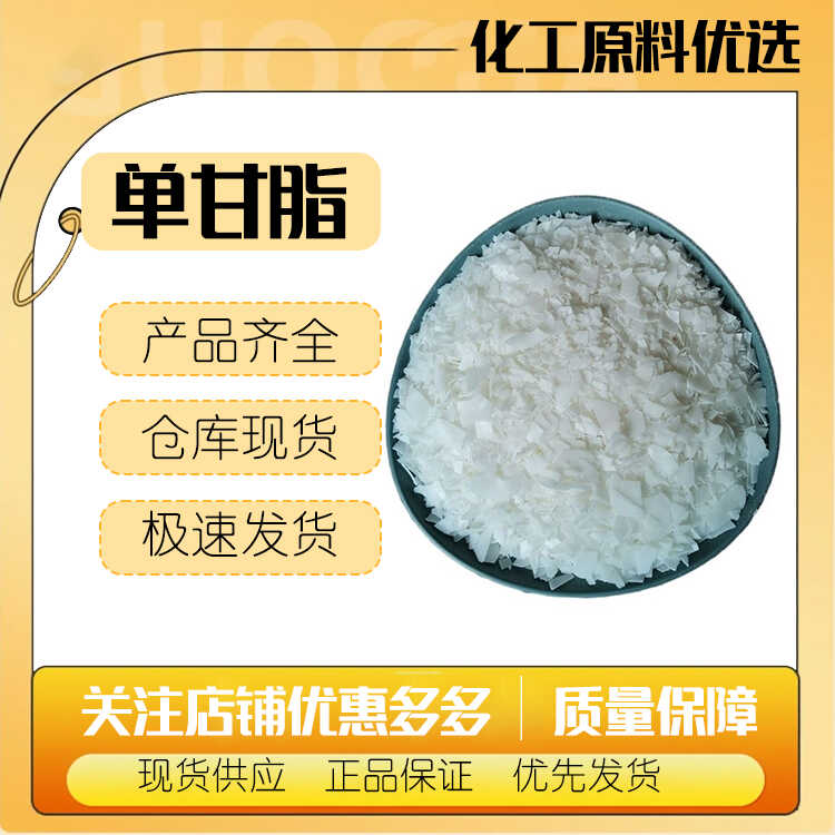 单甘脂 浙江硕亚单硬脂酸甘油酯表面活性剂 增稠剂润滑剂