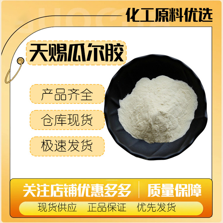 天赐阳离子瓜尔胶14-S护肤品级护发调理增稠剂