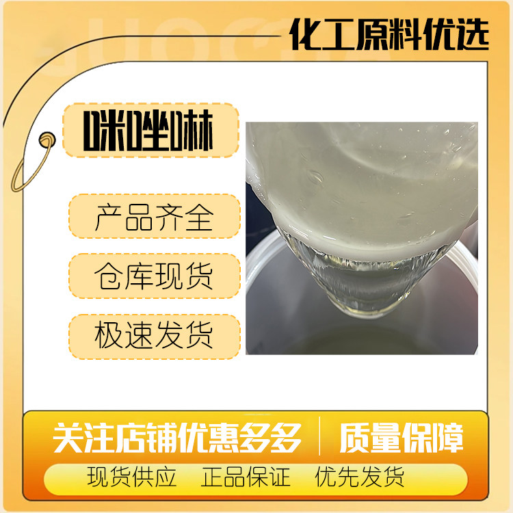 咪唑啉椰油两性基二乙酸二钠月桂化妆品原料