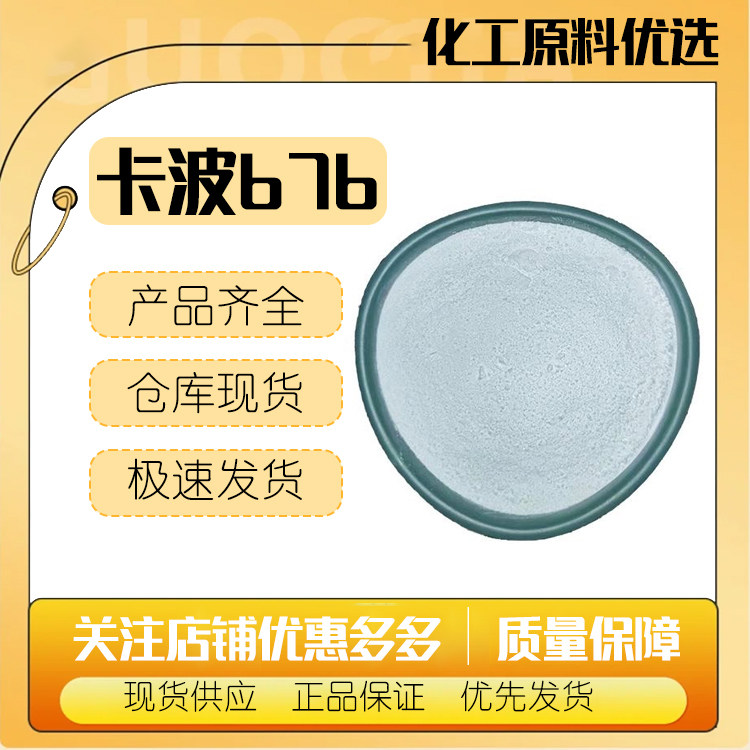 美国路博润 卡波676