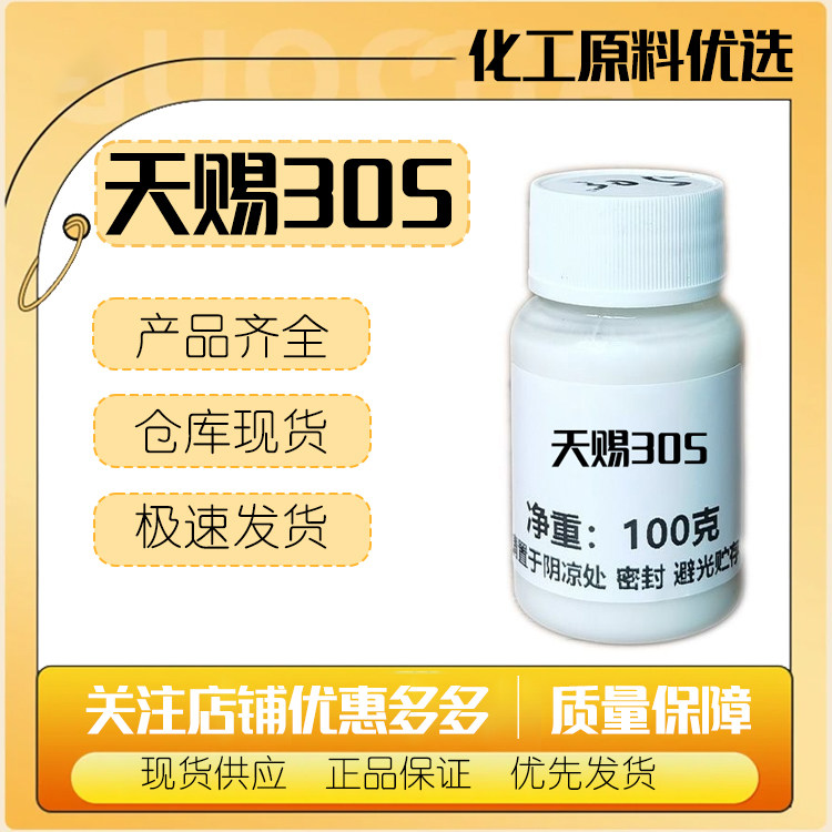 天赐305增稠剂简易乳化剂原料聚丙烯酰胺聚合物