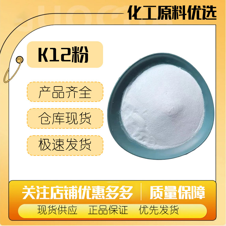 十二烷基硫酸钠 K12白色 粉状 针状洗洁精沐浴露发泡剂引气剂 K12