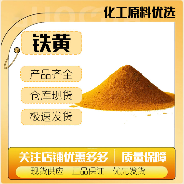 氧化铁黄 彩砖水泥地坪用铁黄粉 油漆涂料勾缝剂用黄色氧化铁颜料
