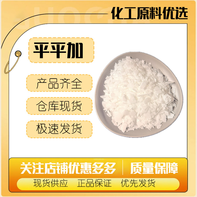 杭州白浪平平加O-25均染剂片状表面活性剂