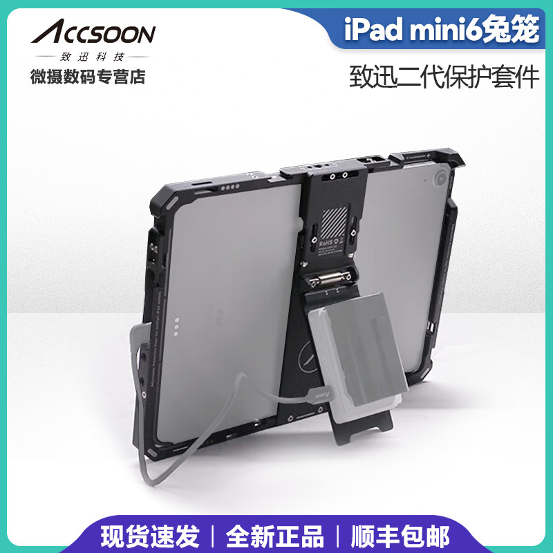 Zhixun iPad Rabbit Cage Second Generation 10-12.9inch Mini6/7 (A17 Pro) Apple Tablet Protective Case Power Supply Kit Battery Life Monitoring Handheld Expandable Stand