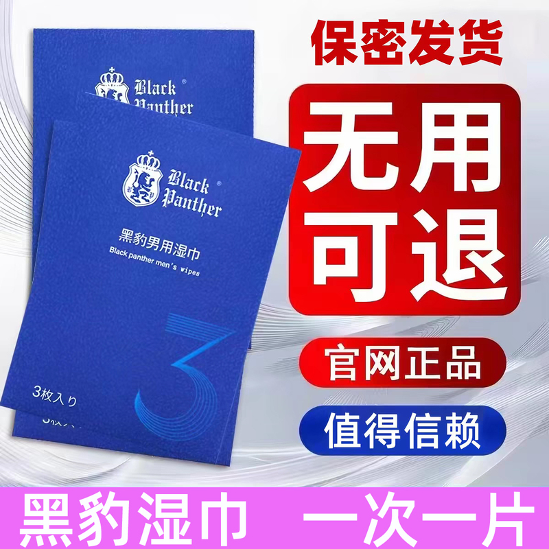 Men's Black Panther 3Rd Generation Wet Wipes for Men's Private Parts, Men's External Use Black Panther 4Th Generation Portable Wet Wipes