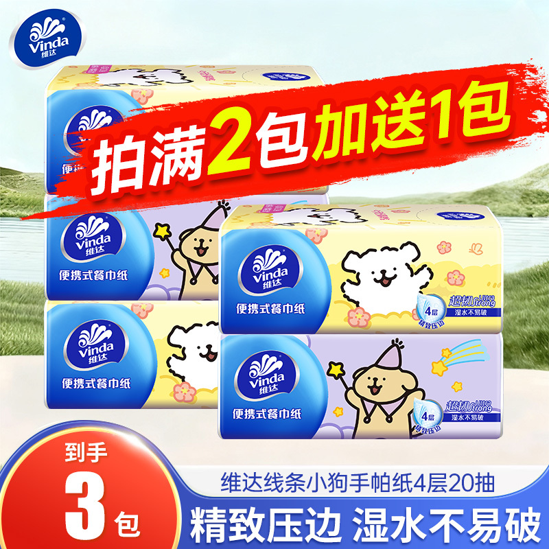 Vinda Line Art Puppy Tissue Paper 4-Ply 20 Sheets Ultra-Tough Portable Napkins Handkerchiefs Household Thickened Travel Pack