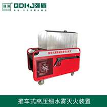 Mobile water mist fire extinguishing device Water mist fire extinguisher QXWL Diesel driven water mist trolley
