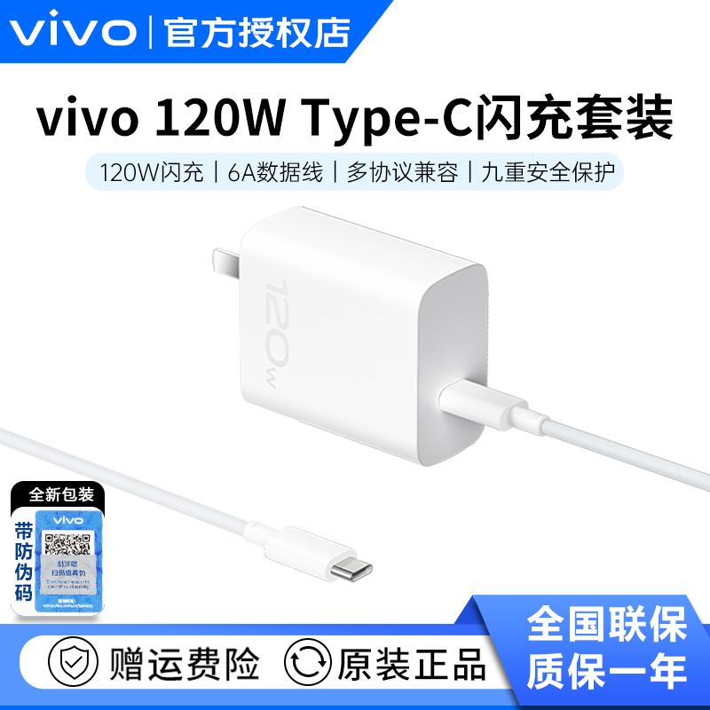 Vivo 120W Original Flash Charging Charger Set Vivox90 X90S X100S X100 Fold2 X Fold3 Pro Y100T Iqoo7/9/10 Neo8 Fast Charging Head