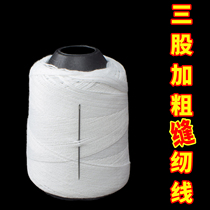 Household quilt thread old-fashioned white cotton thread hand-sewing quilt thread large roll sewing thread thick thread hand-sewing needle thread black thread