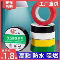 Electrical tape insulating waterproof high temperature resistant tape strong flame retardant widened ultra-thin high voltage cold resistant self-adhesive winding tightly