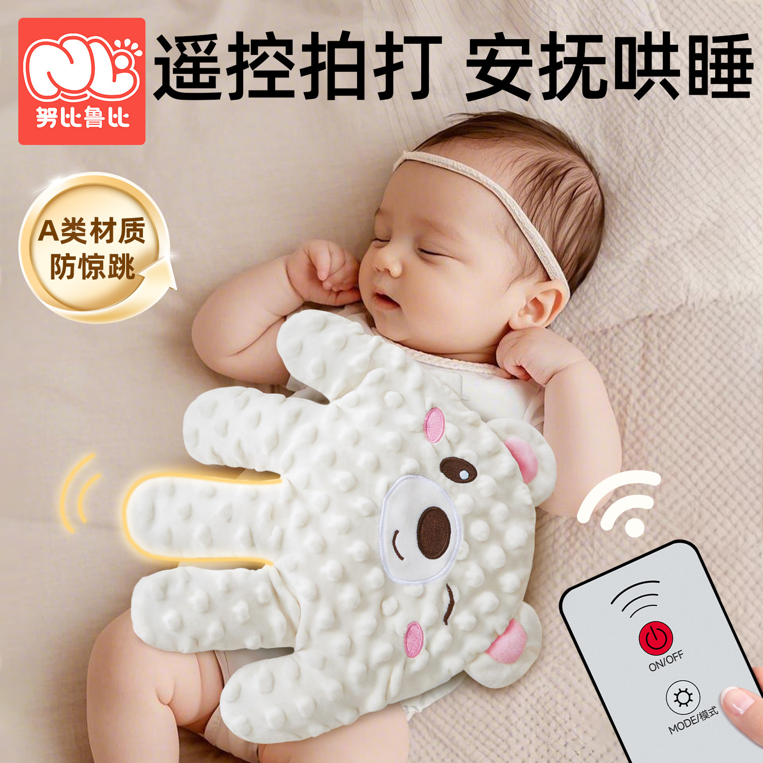 婴儿拍睡神器：宝宝自主入睡的秘密武器，妈妈们的哄睡救星！-婴童枕头-淘宝好物网, image size:1500x1500