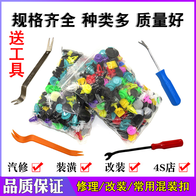 Car Mixed Fasteners: Fender Clips, Roof Clips, Mudguard Clips, Bumper Clips, Dashboard Sealing Strips, Seat and Trunk Clips