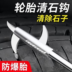 Car Tire Stone Removal Tool, Tire Stone Hook, Stone Remover for Vehicles, Stone Removal Tool