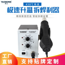 Yaogong YG858A digital display adjustable constant temperature hot air gun welding station mobile phone repair drying gun air gun welding station fan