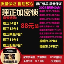 2023 New Edition Li Zheng Survey 8 5 9 5 Structural Toolbox 8 5 Deep Foundation Pit 7 5 Geotechnical Dongle Software