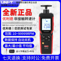 Unilide UT371 UT372D tachometer dual-purpose high-precision tachometer non-contact two-in-one tachometer
