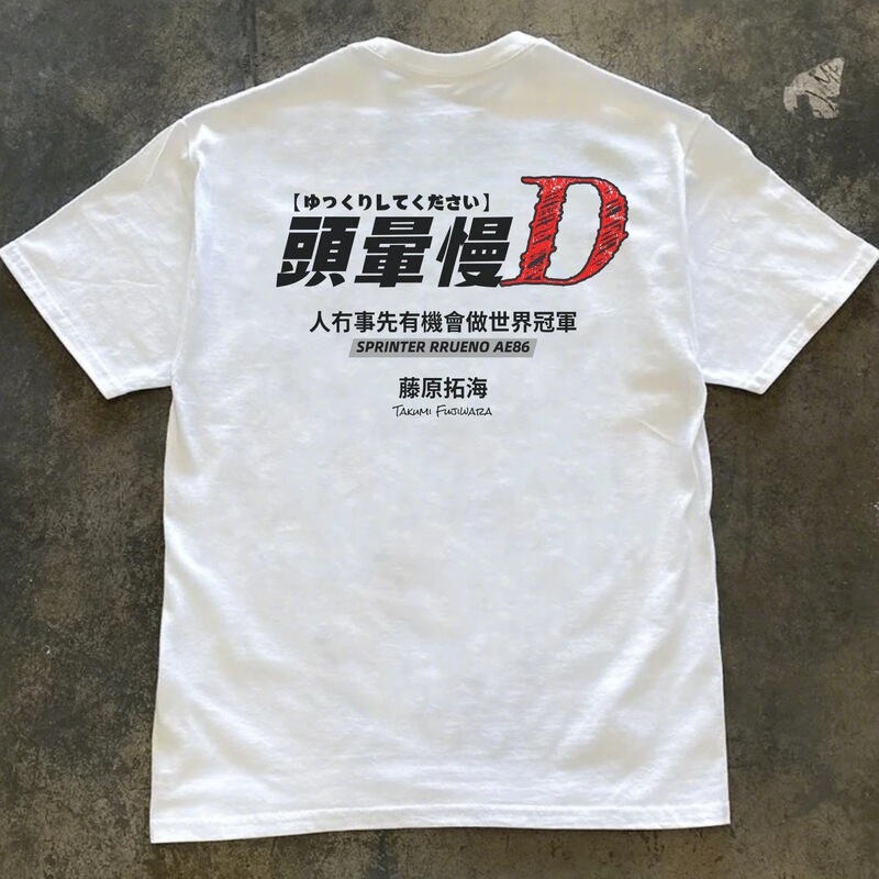Initial D Dizzy Slow D Funny Text Print Cantonese Guangdong Dialect Pure Cotton Short-Sleeve T-Shirt for Men and Women Couples Initial D Dizzy Slow D Funny Text Print Cantonese Guangdong Dialect Pure Cotton Short-Sleeve T-Shirt for Men and Women Couples