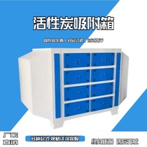 Secondary dry filter odor removal paint mist purification environmental protection equipment industrial waste gas treatment activated carbon adsorption box