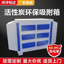 Activated carbon adsorption box secondary dry filter paint mist purification environmental protection equipment odor removal industrial waste gas treatment