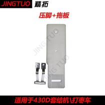 430D Tacking Machine Presser Foot Slider 430D Jujube Cart Accessories