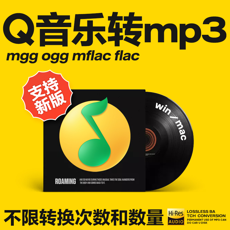 New Version of Qq Music Format Converter Mgg Ogg to Mp3 Audio Mac Decoder Mobile Phone Download Mp3 Songs